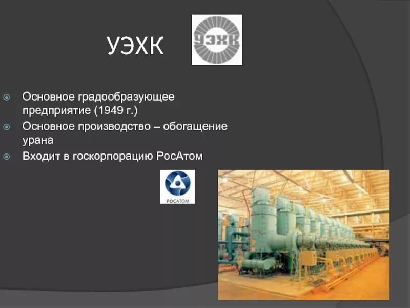 Градообразующие предприятия список. Градообразующие предприятия. основные градообразующие предприятия. презентация градообразующее предприятие. градообразующие предприятия екатеринбурга.
