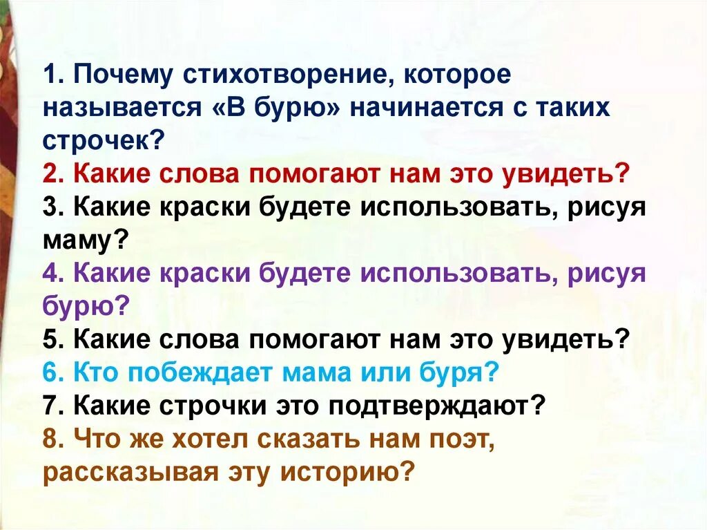 Плещеев в бурю тема. Вопросы к стихотворению Плещеева в бурю. Вопросы к стихотворению буря. Вопросы к стиху в бурю. Придумать вопросы к стихотворению.