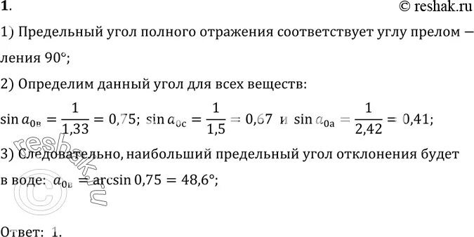 Показатель преломления воды 1.33 скипидара 1.51 найдите. Угол полного отражения воды. Предельный угол полного отражени. Показатель преломления воды относительно воздуха. Угол полного внутреннего отражения для воды.