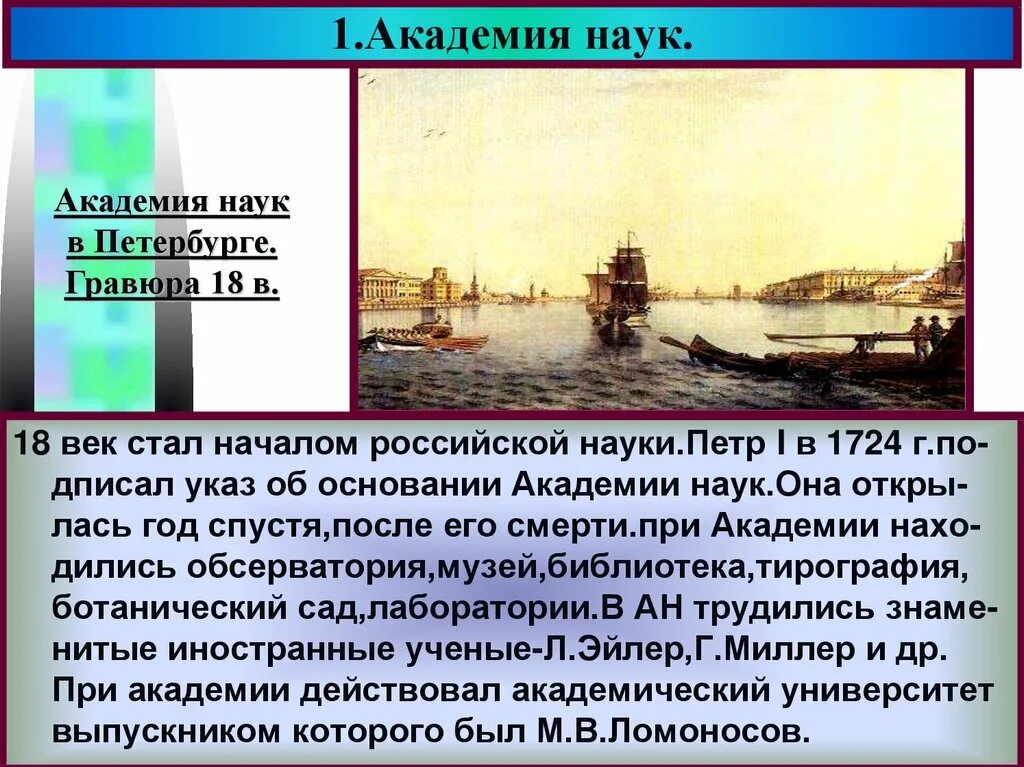 18 век краткое описание. Академия наук России 18 века в Петербурге. Академия наук 1724 Петра 1.