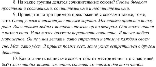 Повторите сведения о предлогах и союзах. Служебные части речи в русском языке таблица егэ. Контрольная работа 2 по теме предлог. Итоговый тест по теме союзы 7 класс. Контрольная работа по теме союз.
