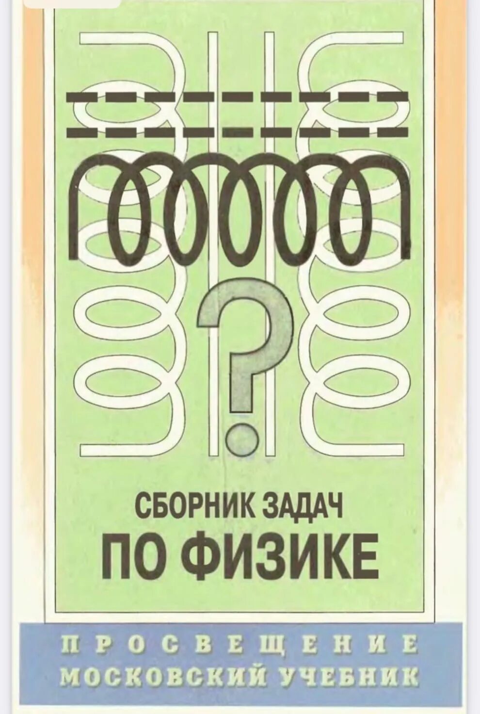 Сборник задач 10 11 класс физика степанова. Степанов Степанова задачник по физике 10-11 класс. Задачник по физике 10-11 класс Степанова задачник. Сборник задач по физике 10-11 класс Степанова. Задачник по физике 10 Степанова.