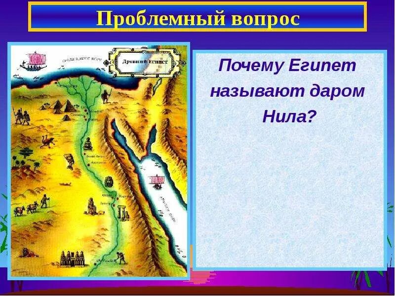 Почему выбрал египет. Почему египет.