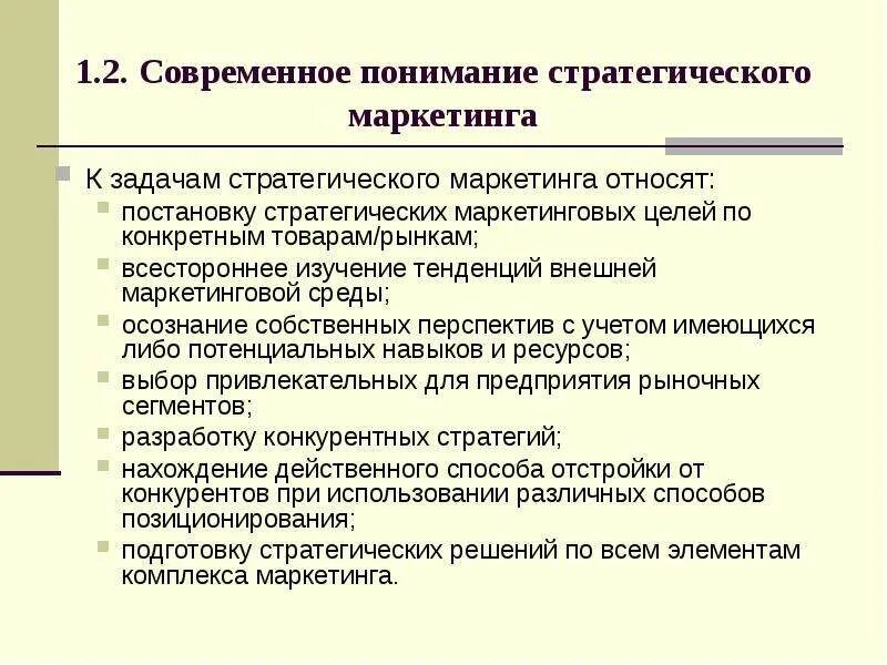 К стратегическим задачам маркетинговой деятельности относят…. Функции и задачи стратегического маркетинга. Задачи стратегического маркетинга. К стратегическим целям маркетинга относят. Задачи маркетинговой деятельности