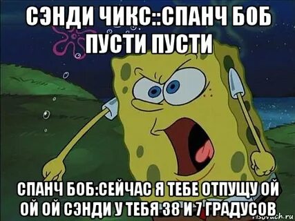 Отпусти ой ой