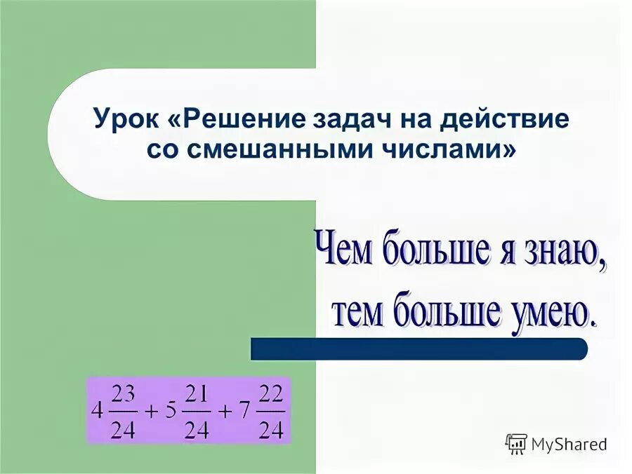 решение задач. урок математики 1 класс презентация. решение текстовых задач. решение текстовых задач. основные признаки понятия общество.