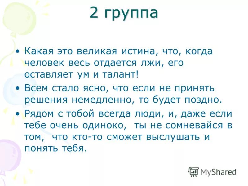 Смешно слушать ложь зная правду. Когда человек отдается лжи его оставляют. Высказывания о правде. Ложь в библии. Цитаты про ложь и обман.