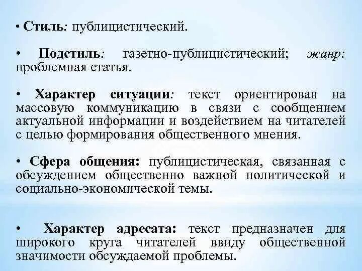 Газетно публицистические тексты. Разбор публицистического текста. Анализ статьи публицистического стиля. Анализ публицистического текста. Пример разбора публицистического текста.