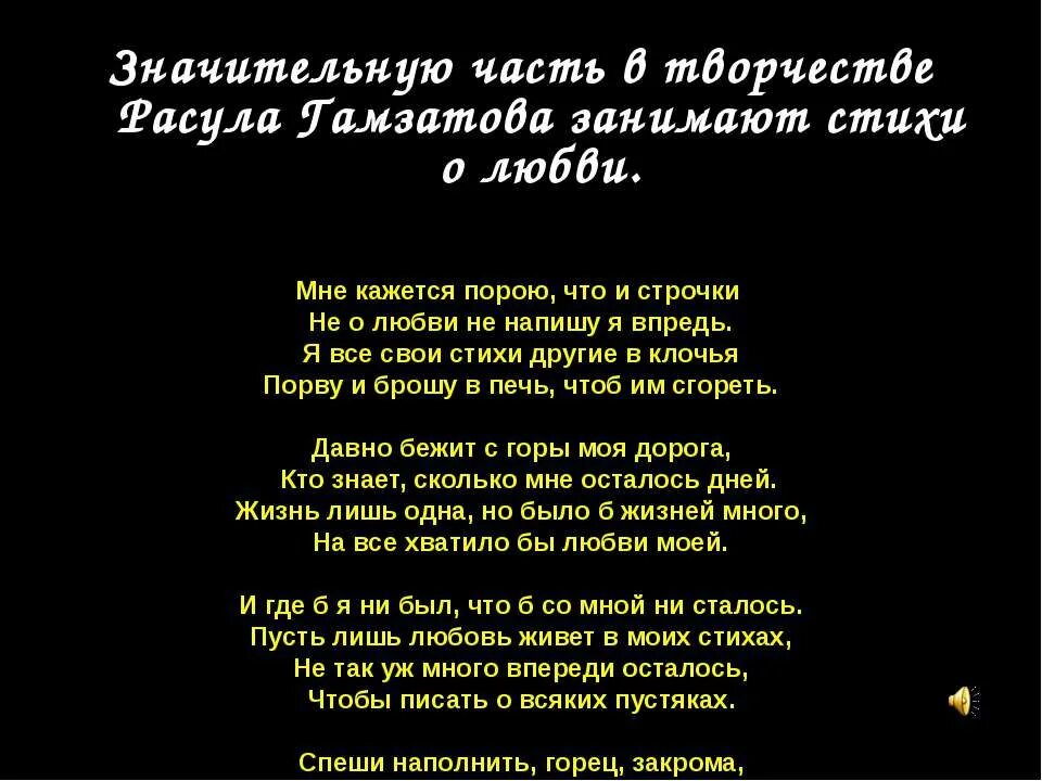 Аварские стихи. Стихи Расула Гамзатова на русском. Стихи расула аудио