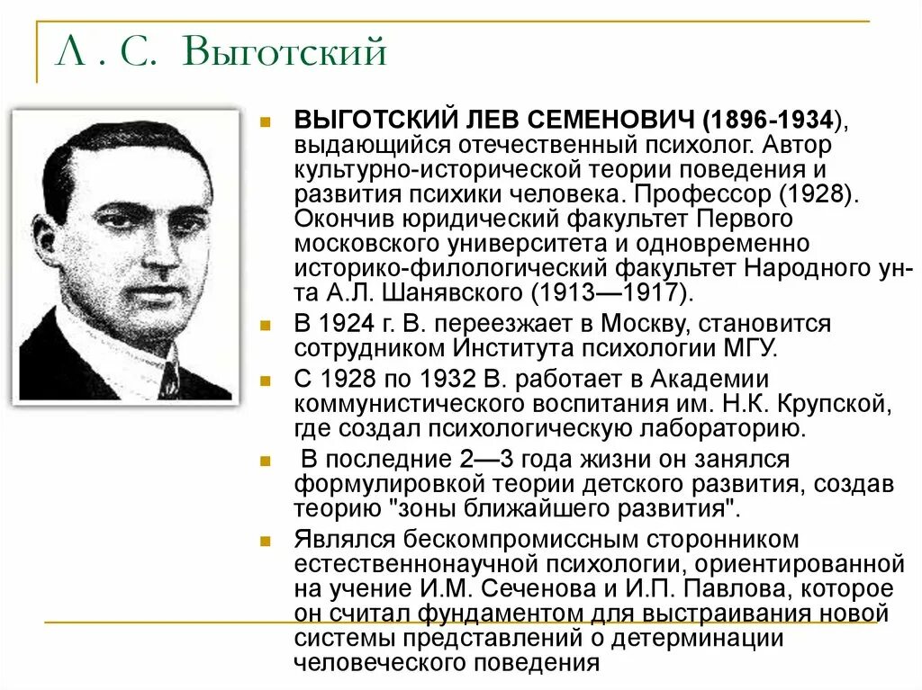 Выготский Лев Семенович (1896-1934). Лев Семенович Выготский Лев Семенович Выготский. Выготский Лев Семенович теория. Теория Льва Выготского. Обучение в отечественной психологии