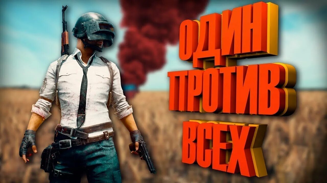 Playerunknowns battlegrounds (pubg). Топ 100 пабг. Топ 100 пабг. Топ 100 пабг. Стрим пубг мобайл.
