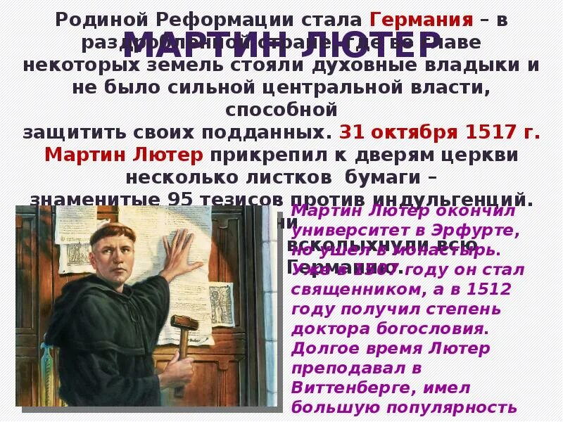 Начало реформации в германии кто. Родина Реформации. Родиной Реформации стала. Родина Реформации Германия.