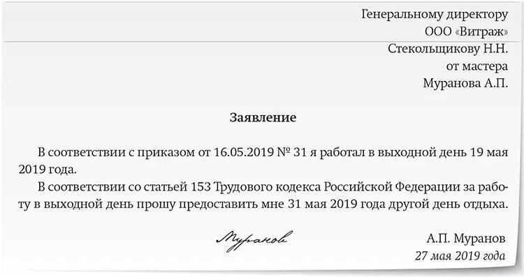 Заявление на отгул за работу в праздничный день. Заявление на работу в выходной день. Заявление за работу в выходной день. Заявление о работе в праздничные и выходные дни. Работать за отгул