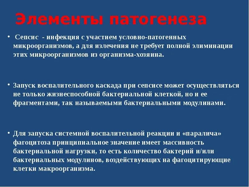При сепсисе бактерии