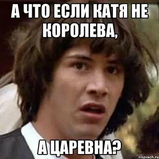 А насте царица