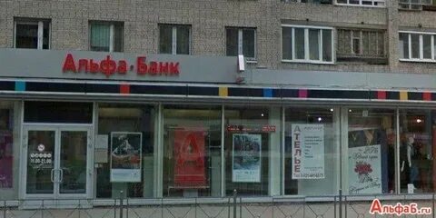Альфа банк орехово зуево отделение
