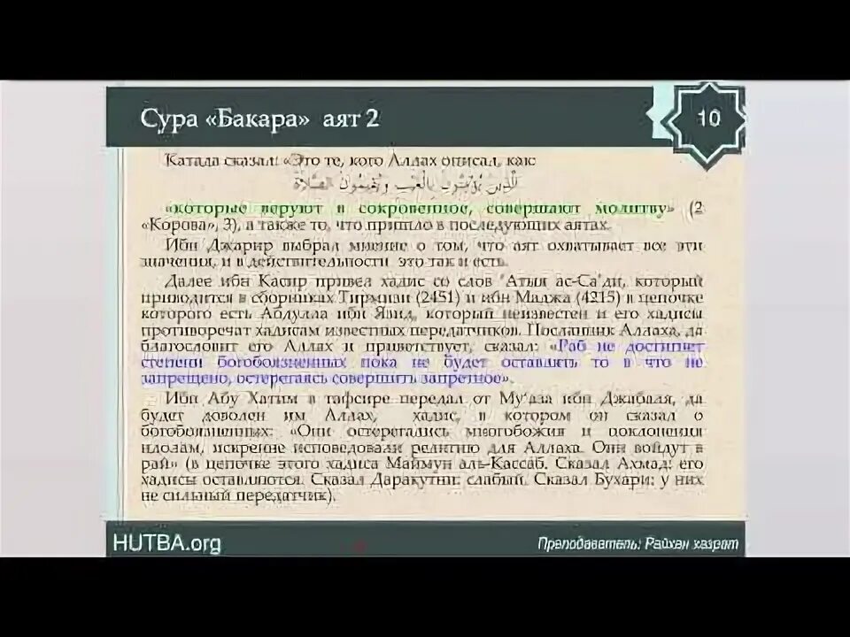 Аль бакара читать на русском