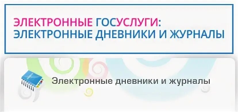 образование 72 электронный дневник вход через госуслуги. электронный журнал. электронный дневник барс. электронный дневник барс. веб образование госуслуги электронный.