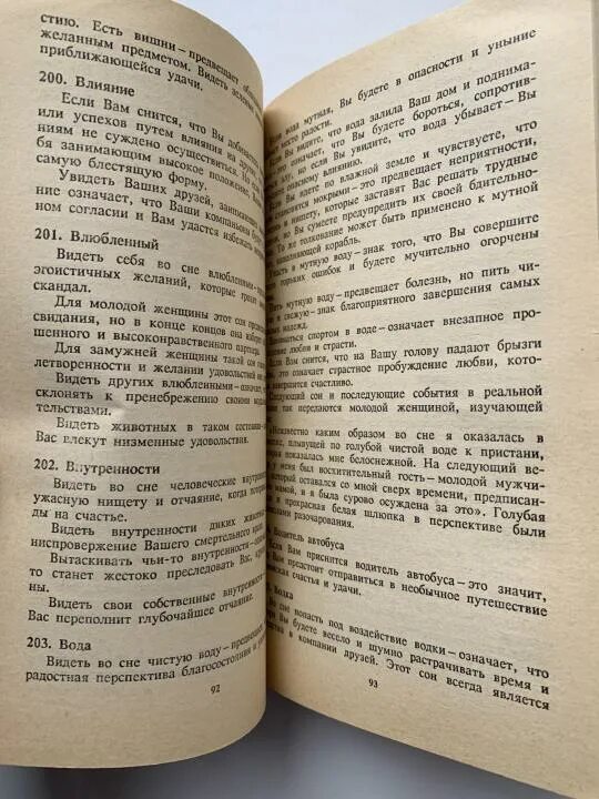 Сонник толкование снов украсть. Сонник сны. Сонник книга. Сонник-толкование снов видеть во сне. Сонник по алфавиту от а до я.