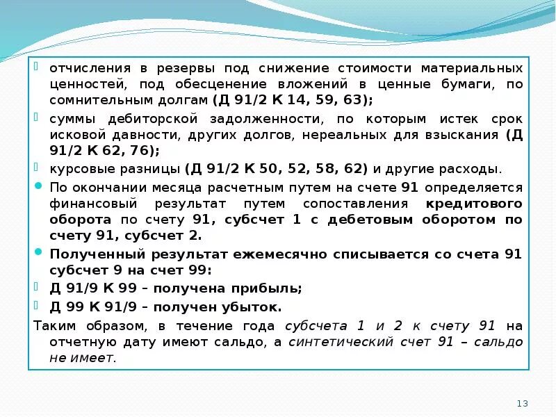 Резервы под обесценение ценных бумаг. Приказ о создании резерва под обесценение запасов. Создание резерва под обесценение запасов. Формирование резервов под снижение стоимости материальных ценностей. Восстановление резерва под обесценение финансовых вложений.