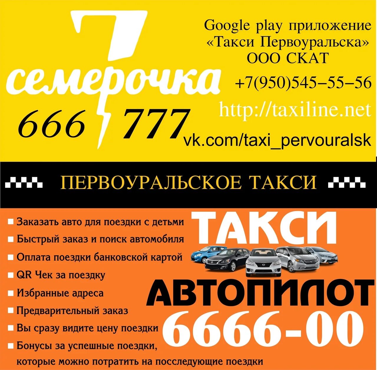 Такси 777 телефон. Такси Первоуральск. Такси Первоуральск номера. Такси 777 Первоуральск. Такси Первоуральск номера телефонов.