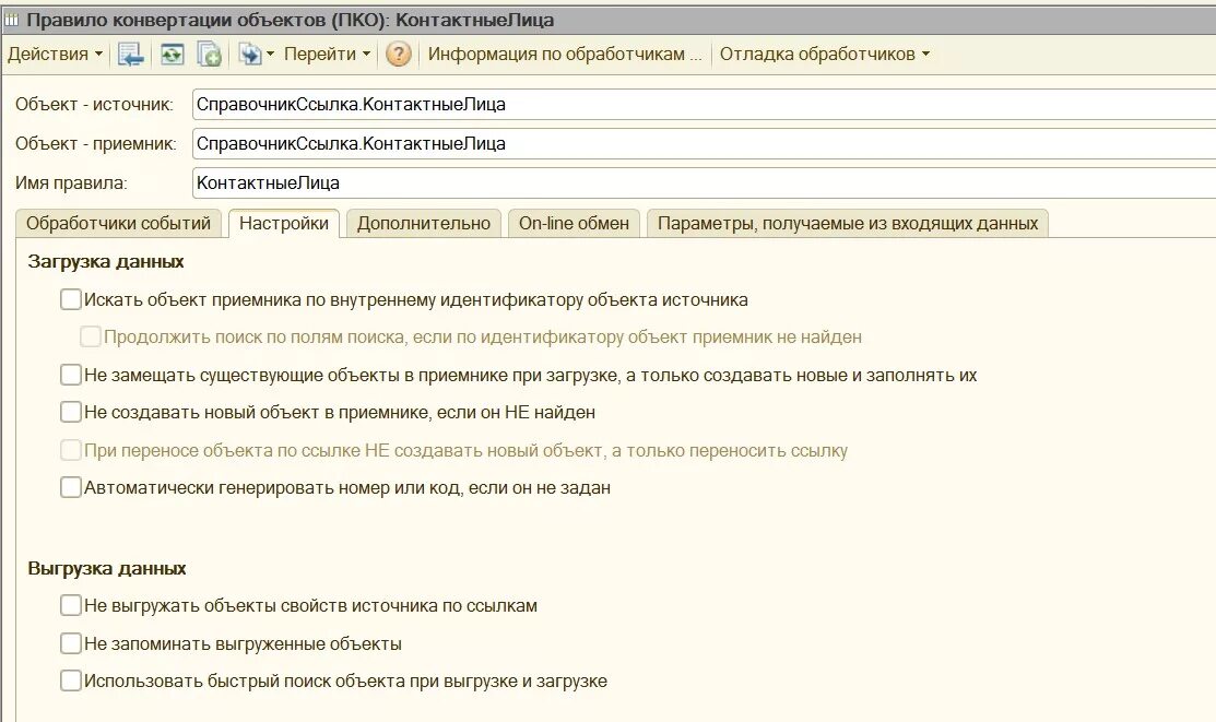 Выгрузка на объекте. Код в конвертации данных. Конвертация. После загрузки данных. Конвертация 2.0. Пример конвертации