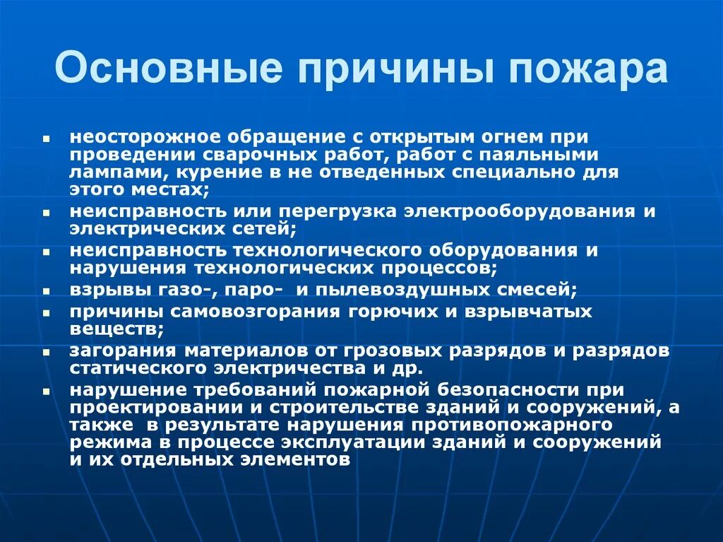 Что является основным фактором возникновения пожаров