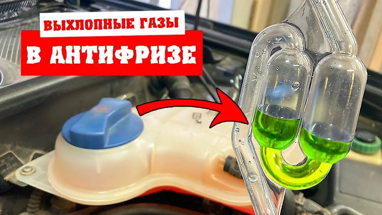 Попадают газы в систему охлаждения. Тестер утечки со2 в систему охлаждения. тестер системы охлаждения на наличие отработанных газов. тестер выхлопных газов в антифризе. проверка системы охлаждения на выхлопные газы.
