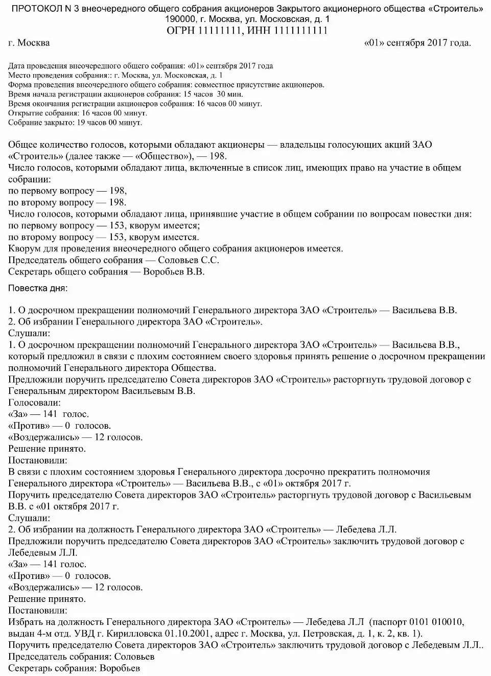 Решение об избрании руководителя. Решение об избрании руководителя
