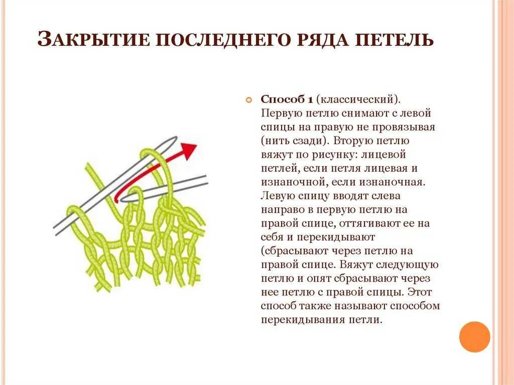 Как завершить вязание на спицах шарф. Как закончить вязание шарфа на спицах. Закрытие последнего ряда петель. Закрытие петель последнего ряда спицами.