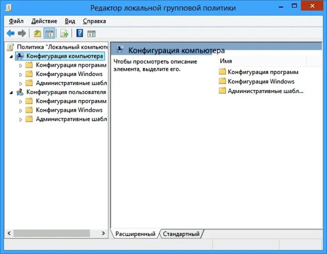 Редактор групповой политики. Редактор групповой политики windows 10. Редактор локальной групповой политики windows как открыть. Локальная групповая политика. Локальная групповая политика.