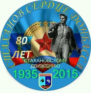 Стахановский час