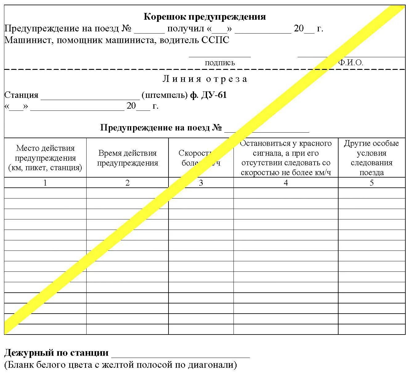 Журнал формы Ду-46. Форма Ду-58 РЖД. Форма Ду-46 образец заполнения. Бланк Ду 58 РЖД. Журнал движения поездов ведется