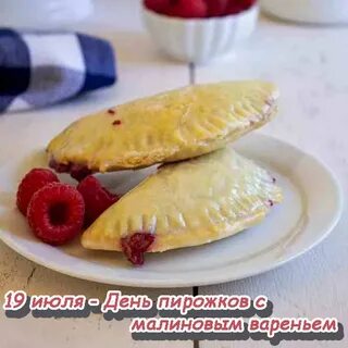 День пирожков