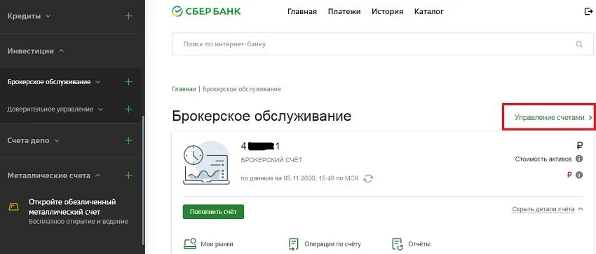 Вывести сбербанк на главную. Брокерский счет в Сбербанке. Сбербанк инвестиции брокерский счет. Закрытие брокерского счета в Сбербанке.