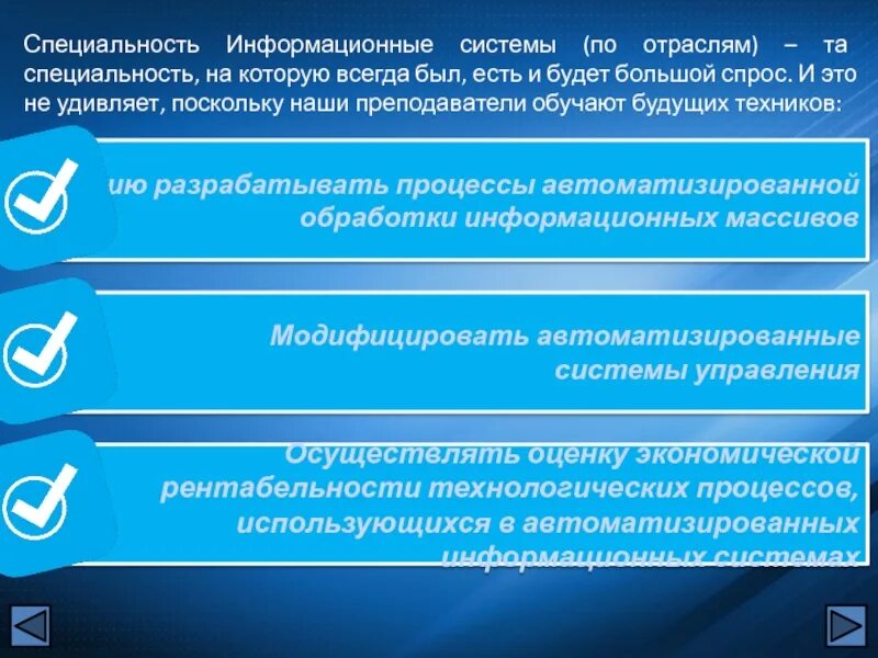 По специальности информационные системы. Информационные системы по отраслям. Информационные системы по отраслям специальность. Информационные системы профессия.