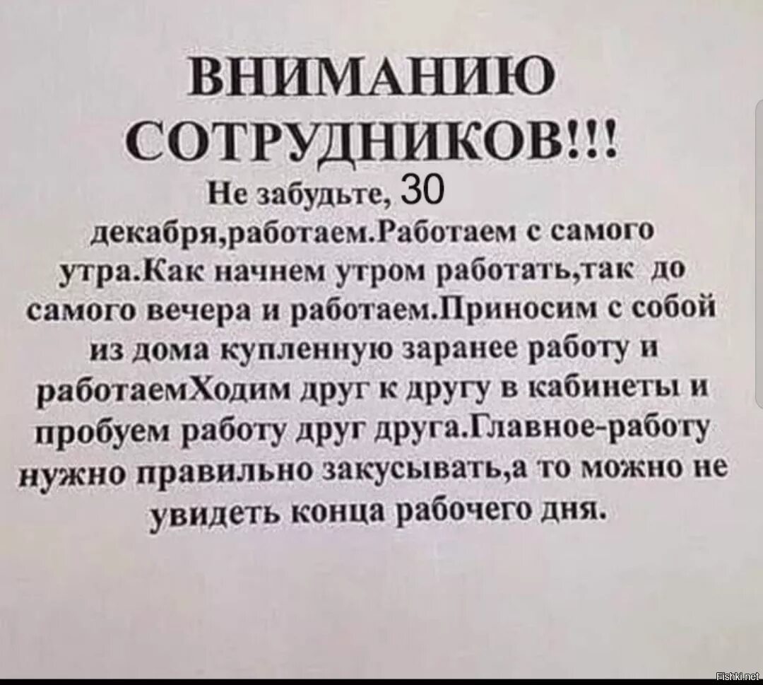 31 января работает. 30 Декабря работаем. Внимание 30 декабря работаем. Прикольные объявления о работе. Привлекающее объявление о работе.