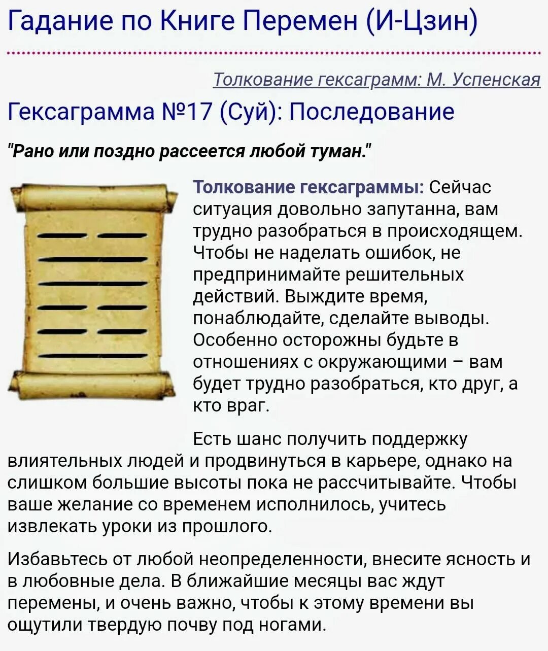 Гадание на китайских монетах по книге перемен. Гексаграмма (и Цзин). Гексаграмма книга. Книга перемен толкование. Гексаграмма книга перемен.