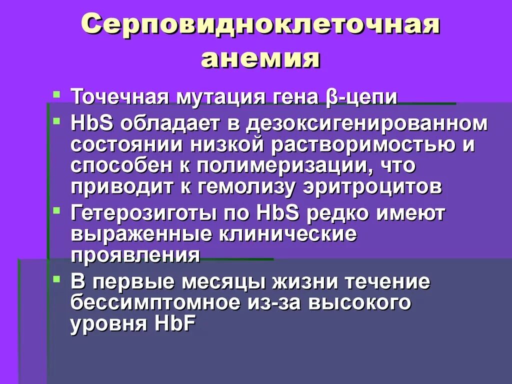 Серповидноклеточная анемия формы. Серповидноклеточная анемия мутация. Серповидноклеточная анемия вид мутации. Серповидноклеточная анемия какая мутация. Септовидно клеточная анемия.