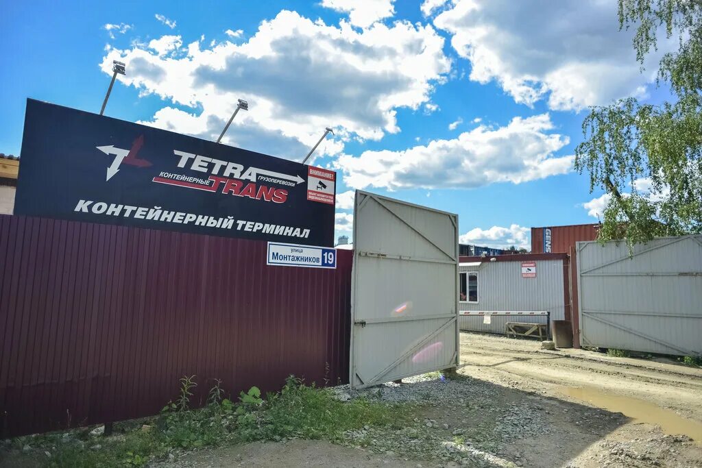 Тетра транс контейнер. Тетратранс. Tetra trans лого. Тетратранс. Контейнерный терминал тетра транс.