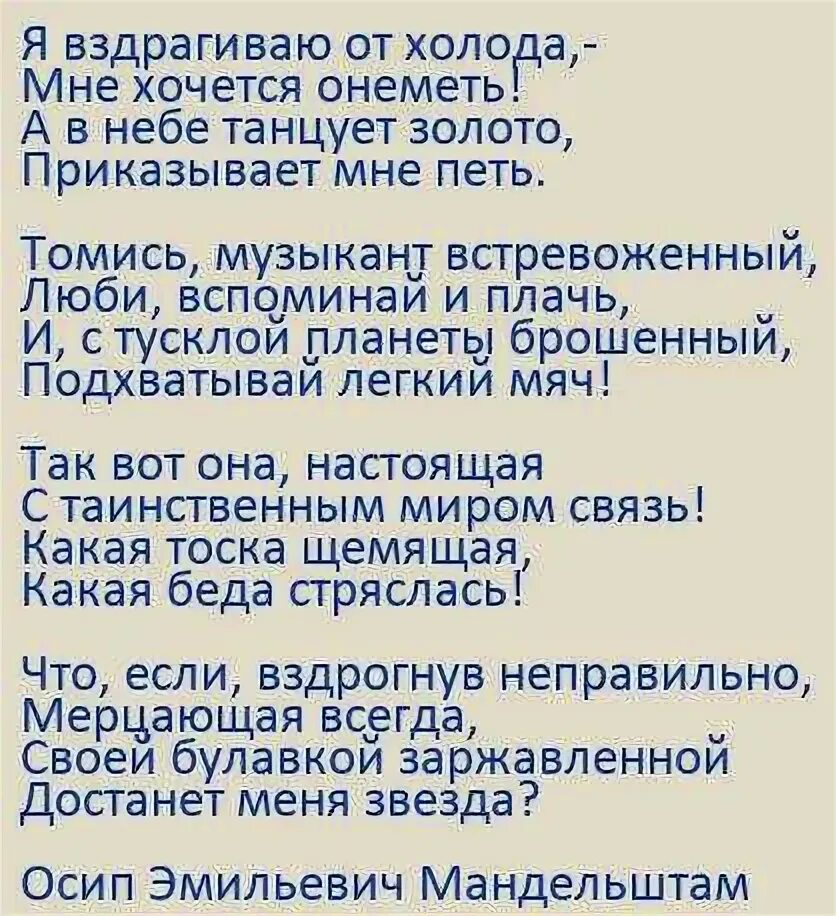 Я вздрагиваю от холода Мандельштам. Стих я вздрагиваю от холода. Я вздрагиваю от холода Мандельштам текст.