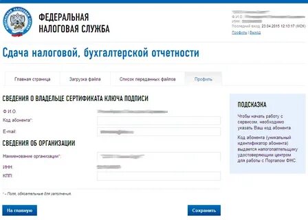 Подпись для сдачи налоговой отчетности