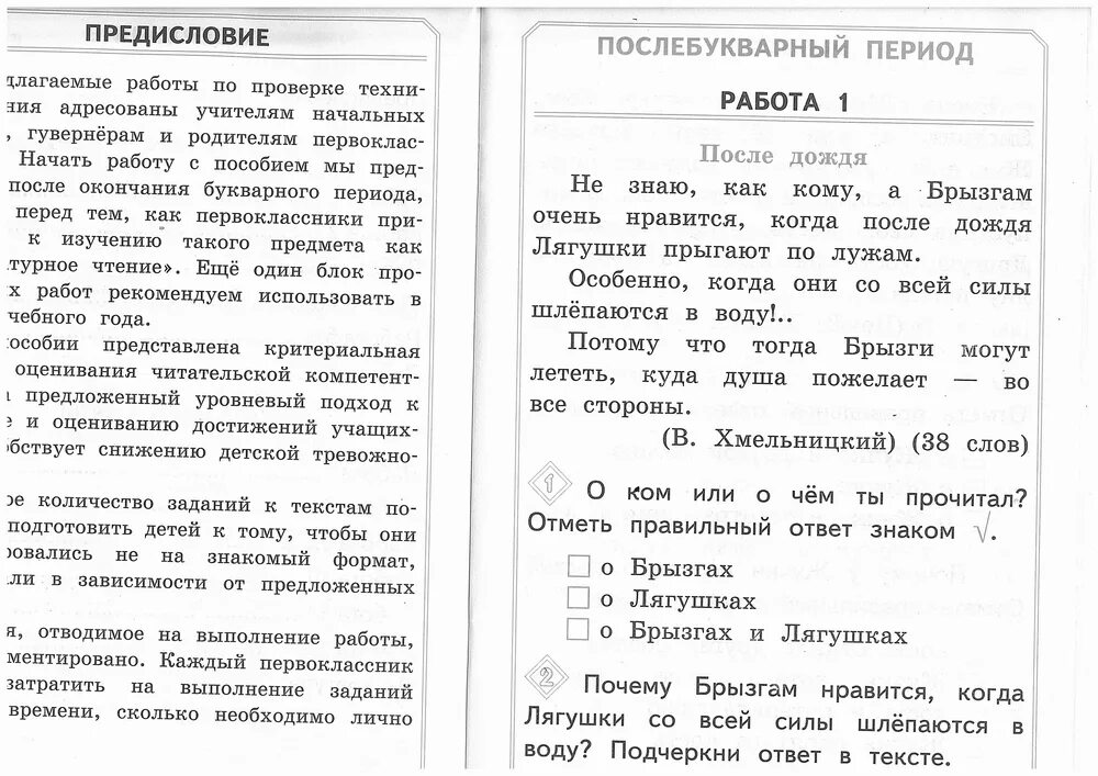 Проверка читательской грамотности 2 класс с ответами. Диагностика читательской грамотности. Читательская грамотность 1 класс задания. Задания по читательской грамотности 1 класс. Задания для 1 класса по формированию читательской грамотности.