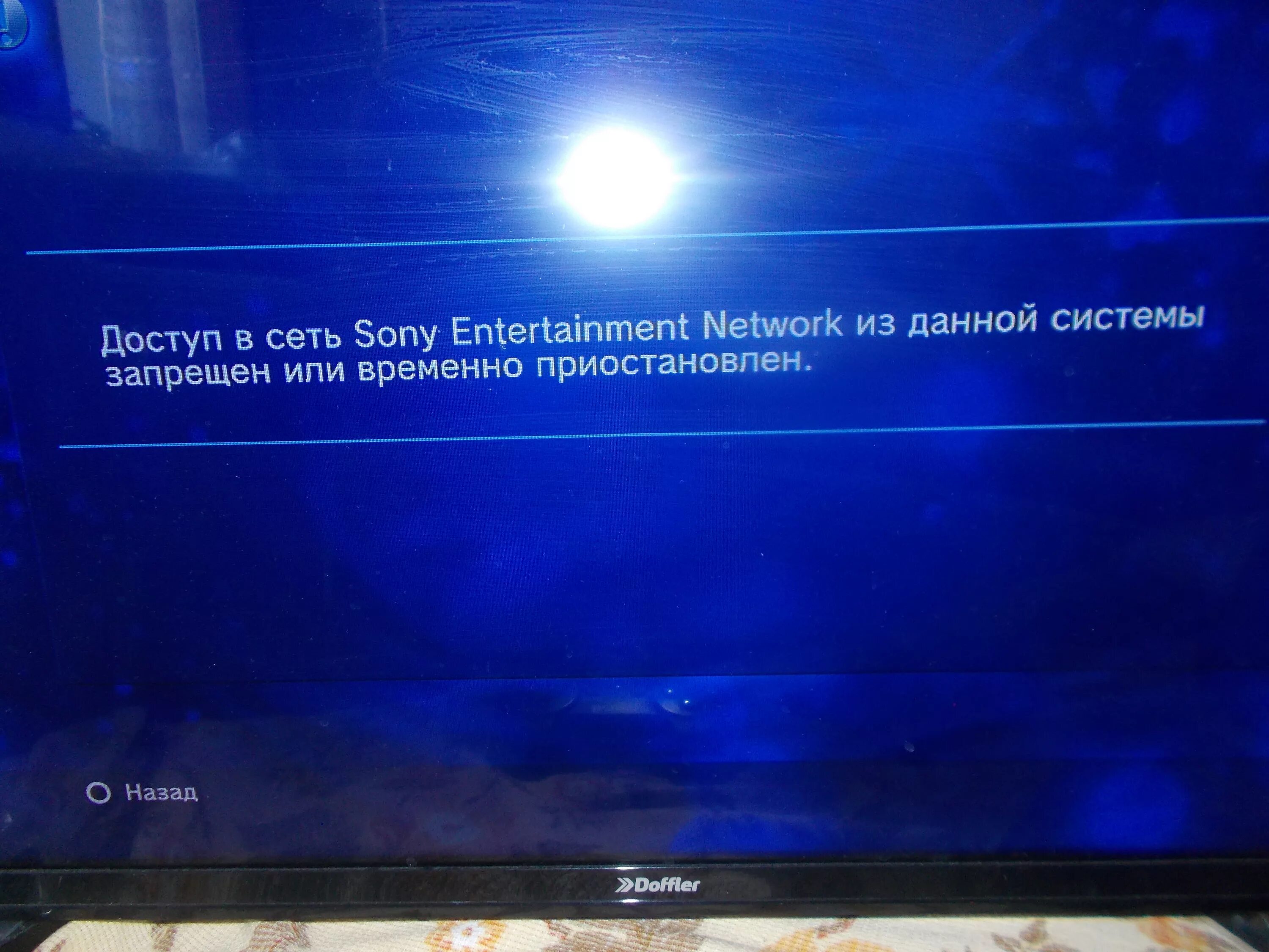 Playstation приостановила. Бан в PSN как выглядит. Операции в ПС стор приостановлены. PLAYSTATION Network сбой. Заблокированный PSN на ps3.