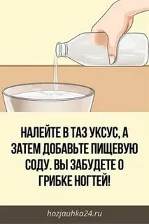 Грибок уксус сода
