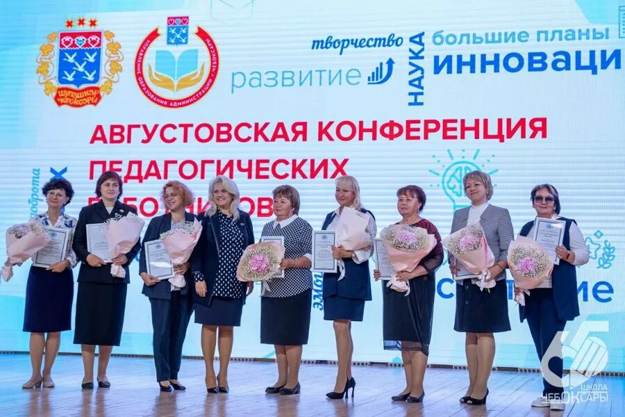 Выставка на августовское совещание по образованию. Управление образования города чебоксары. Августовское совещание педработников. Всероссийское педагогическое собрание. Августовское совещание работников образования 2022.