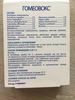 Гомеовокс детям дозировка