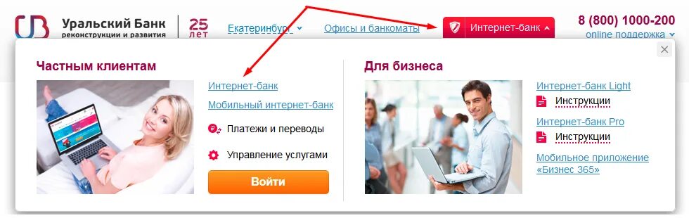 УБРИР интернет банк. УБРИР личный кабинет. Уральский банк личный кабинет. Эволюция интернет банк. Убрир личный кабинет телефон