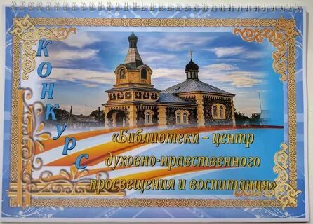 Конкурс библиотека центр духовного просвещения
