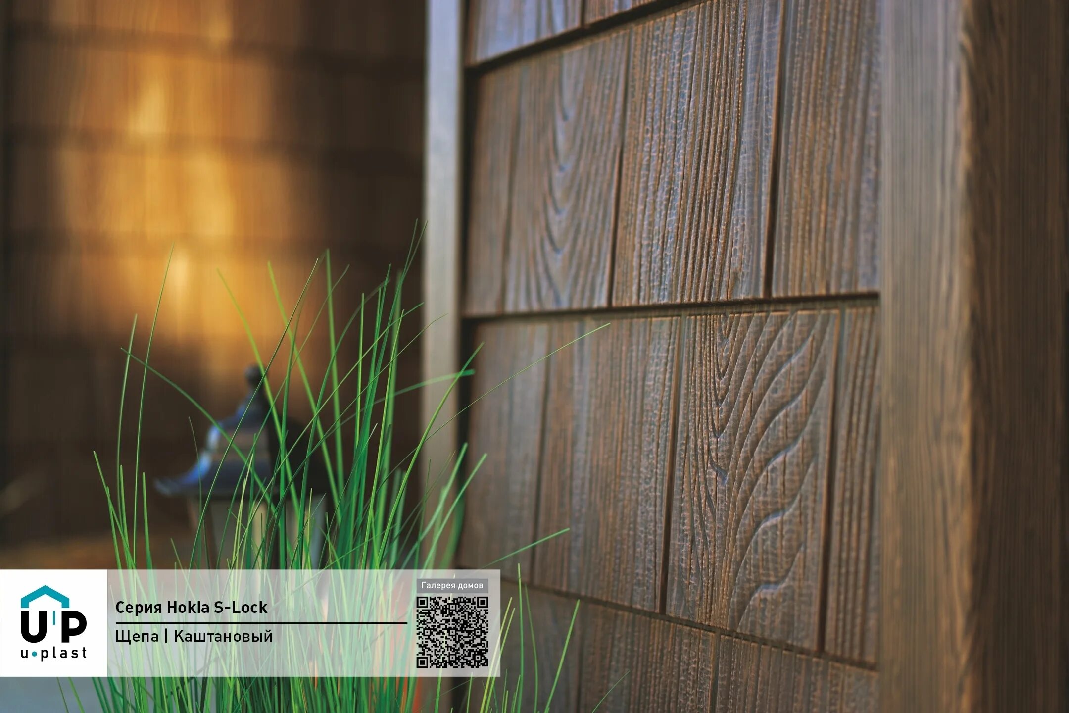 Ю пласт щепа. Ю пласт щепа. Ю пласт щепа. Ю пласт щепа. Фасадные панели техоснастка (t-siding) щепа пихта эко коричневый.